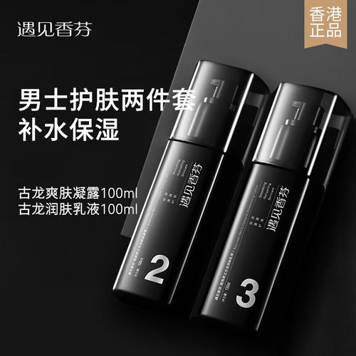 遇见香芬补水保湿玻尿酸水乳套装
