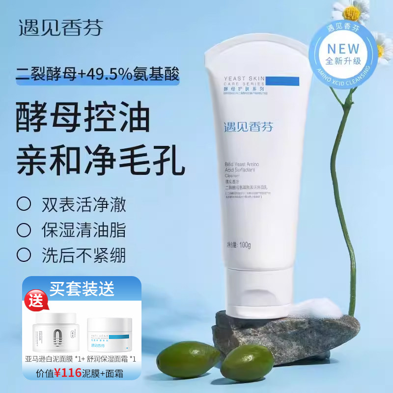 氨基酸控油洗面奶男女士三件套装水乳保湿洁面乳正品官方旗舰店