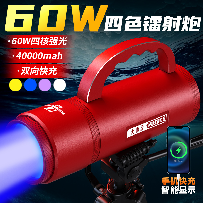 探长8.0全新升级镭射夜钓激光炮