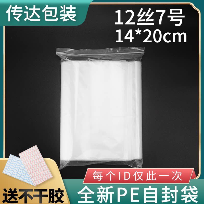 加厚7号自封袋14*20cm*12丝 透明密封包装袋 塑料封口食品袋批发