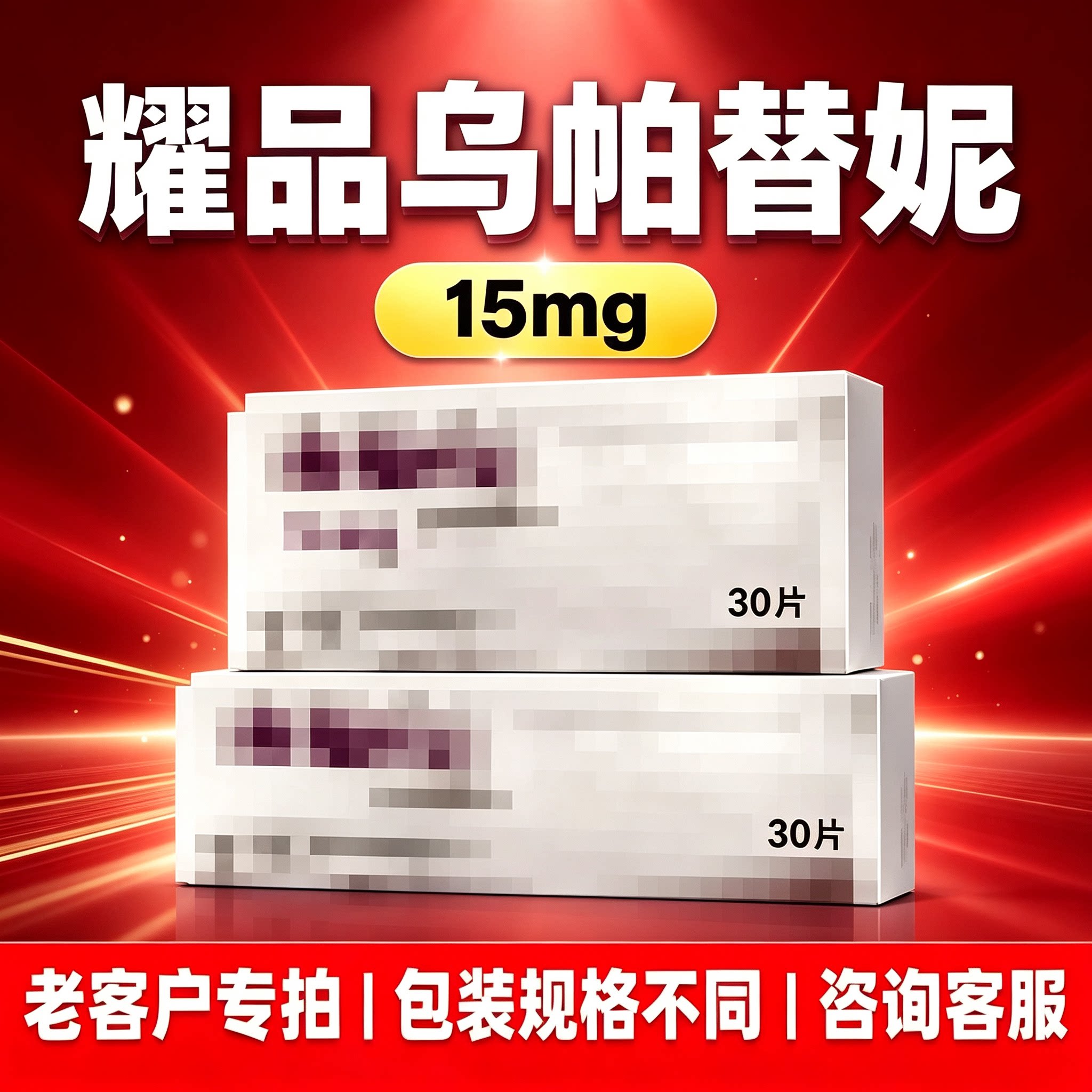 原装进口正品耀品国际乌i帕i替妮尼海外版代购正品英文版30片孟版