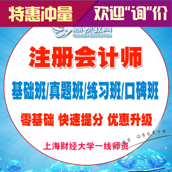 高顿网校 2018年cpa注册会计师0零基础精讲精练真题口碑班送题库