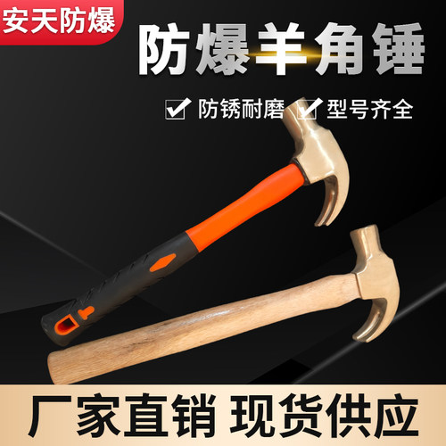 防爆羊角锤工厂生产型厂家直销