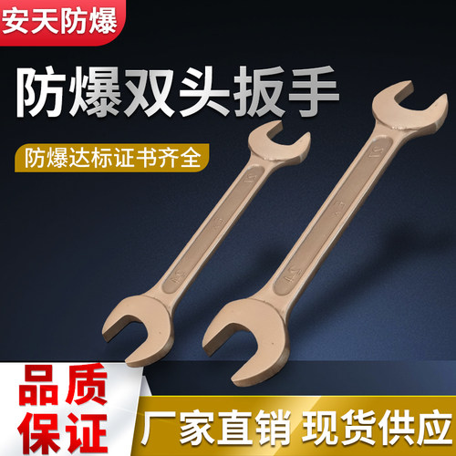 防爆工具防爆双头呆扳手防爆双头开口扳手铜扳手防爆扳手双呆扳手
