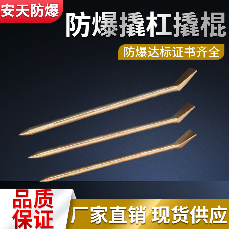 安天防爆工具防爆撬棍撬杠铜撬杠防爆撬棒防爆撬棍特殊规格可定