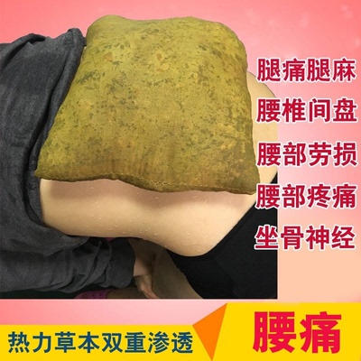 腰椎间盘膨出突出腰痛热敷药包