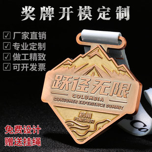 马拉松奖牌定制定做金属奖杯儿童运动会挂牌跑步奖品户外登山纪念