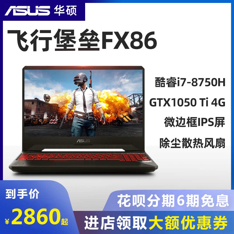 Asus/华硕飞行堡垒FX86吃鸡本FX80 63酷睿i7独显办公本笔记本电脑在类目 笔记本电脑中 - 来自Buy2taobao.com提供专业的淘宝代购服务