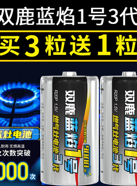 【打火次数达9000】 双鹿蓝焰1号电池一号大号燃气灶电池热水器天然气灶煤气灶专用R20正品D型1.5V家用手电筒