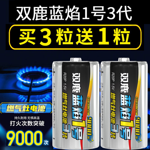 燃气灶/热水器电池打火次数9000