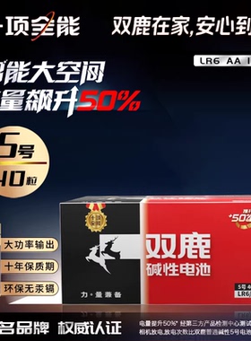 双鹿精品碱性电池5号7号LR6LR03五号七号AAA儿童玩具遥控器鼠标电池正品空调电视话筒遥控汽车挂闹钟电池1.5V