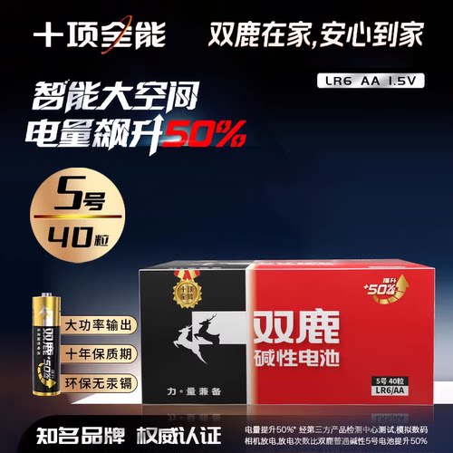 双鹿新精品碱性电池5号7号