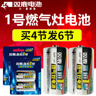 双鹿蓝焰1号电池大号一号燃气灶电池天然气灶液化气灶热水器专用家用手电筒D干电池R20正品 碳性1.5V