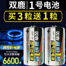 【打火次数达6600】 双鹿蓝焰1号电池一号大号燃气灶电池热水器天然气灶煤气灶专用R20正品D型1.5V家用手电筒