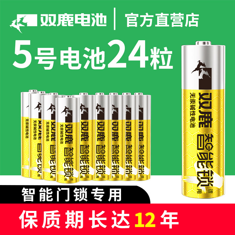 双鹿5号24节装1.5电子锁专用图片