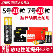 双鹿碱性电池密码锁指纹锁电池5号20粒/7号20节五号儿童玩具鼠标空调电视遥控器用七号1.5V挂闹钟新精品电池