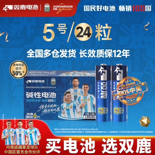 双鹿阿根廷国家足球队5号7号碱性