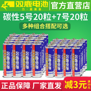 16.9元包邮  双鹿碳性干电池5号20粒+7号 20粒