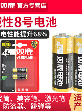 双鹿电池 LR1 8号 N型 AM5 魔改荧光棒车载电器 高容2粒价