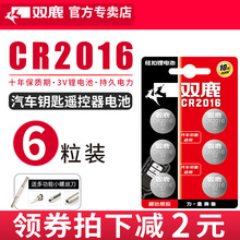 双鹿cr2016纽扣电池3V电子铁将军电动车摩托车电瓶车汽车钥匙遥控器圆形电池力帆气车锁奔驰e300l丰田比亚迪