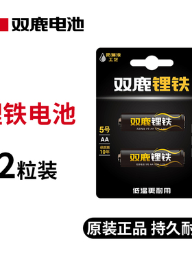 双鹿耐用锂铁电池5号FR6 FR14505锂电池1.5V电子锁密码锁智能门锁指纹锁电池