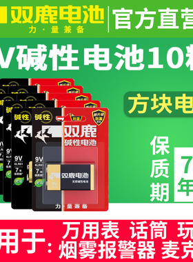 双鹿电池9V碱性正品方块九伏6LR61万用表电池6F22叠层电池方形玩具遥控器报警器无线话筒麦克风干电池批发