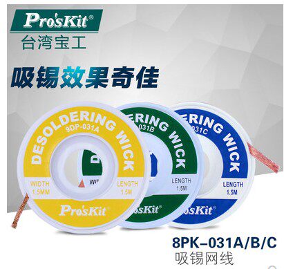 台湾宝工吸锡线带除锡带网线吸锡工具吸锡网线9DP-031A|B|C
