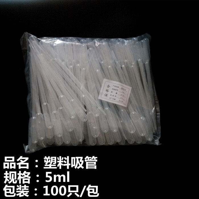 5ml一次性塑料刻度吸管/塑料滴管/巴氏吸管/尿液吸管100支/包