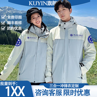 冲锋衣定制工作服印绣logo冬季 外套三合一可拆卸冲锋衣定制 工装