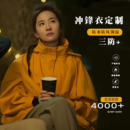 刘亦菲同款三合一冲锋衣定制