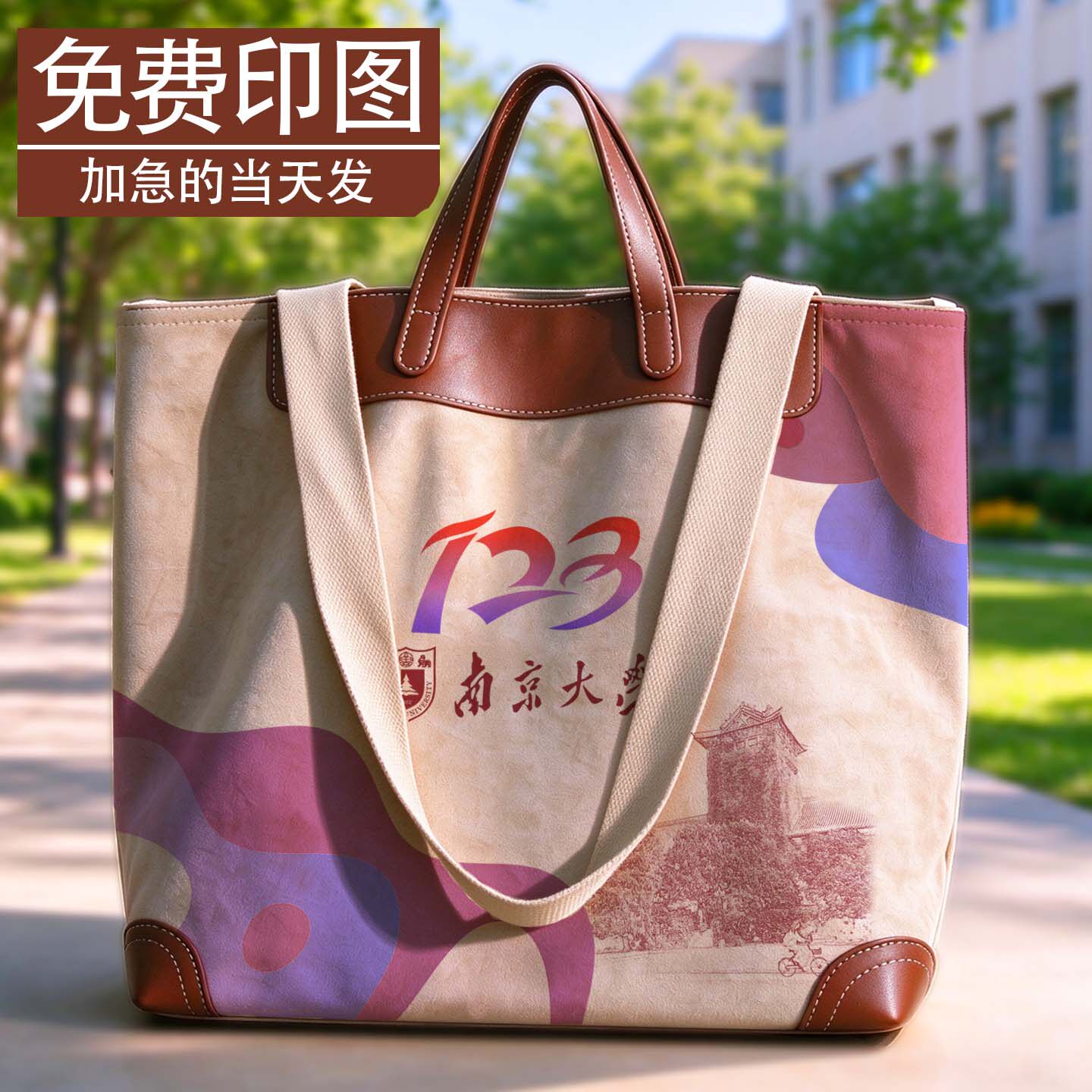帆布包定制logo图案加厚大容量diy来图订制帆布包企业学校礼品袋