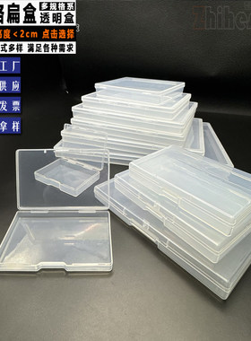 透明塑料PP空盒超薄零件收纳盒