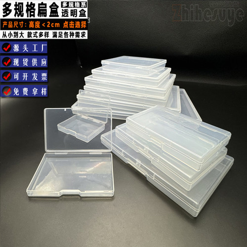 透明塑料PP空盒超薄零件收纳盒