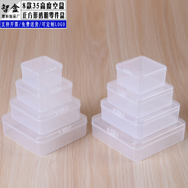 多款正方形高度3.5cm透明PP塑料盒方形零件包装盒玩具饰品收纳盒