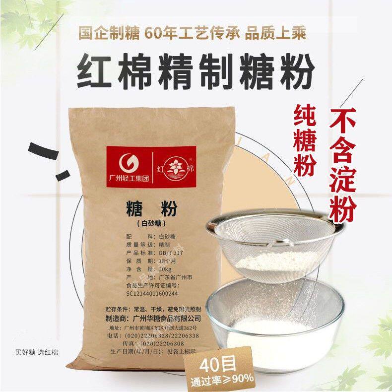 现磨一级糖粉优质糖霜商用烘焙家特色/复合食品添加剂