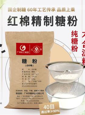 现磨一级糖粉优质糖霜商用烘焙家用原料特白砂糖糖粉烘焙专用粉末