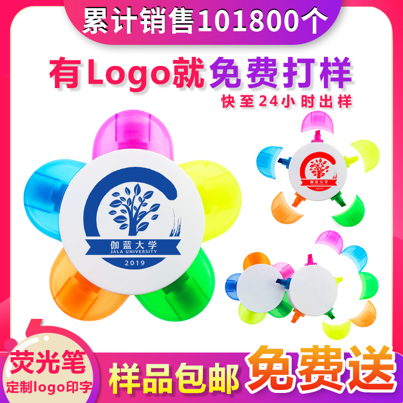 荧光笔定制logo印字学校礼品