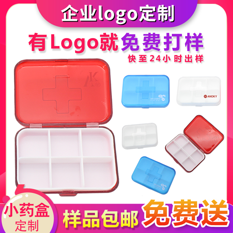 药盒定制logo二维码医疗宣传礼品