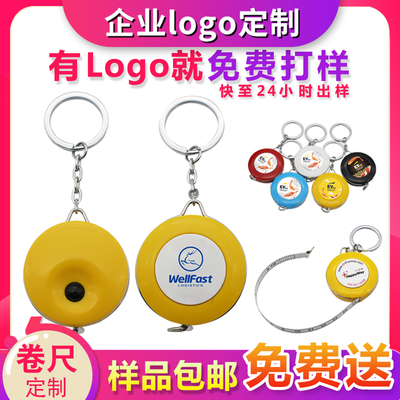 钥匙扣定制小卷尺定制印logo印字