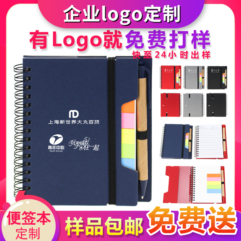 便签本定制logo印字企业展会活动宣传办公文具小本子笔记本子定做 个性定制/设计服务/DIY 笔记本定制 原图主图