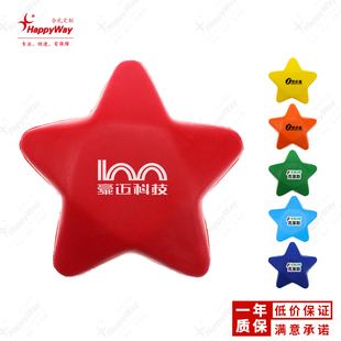 五角星压力球定制印logo企业展会广告小礼品手捏减压球舒压球订做