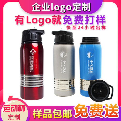 运动水壶印字logo广告金属杯运动
