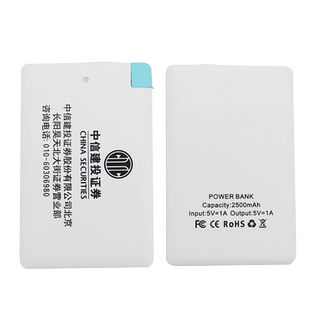 2500毫安充电宝定制印logo印字卡片式移动电源订做印刷广告小礼品