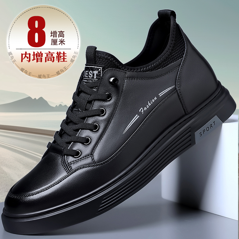 增高鞋男运动休闲皮鞋男真皮隐形内增高男鞋8cm板鞋男加绒保暖6cm