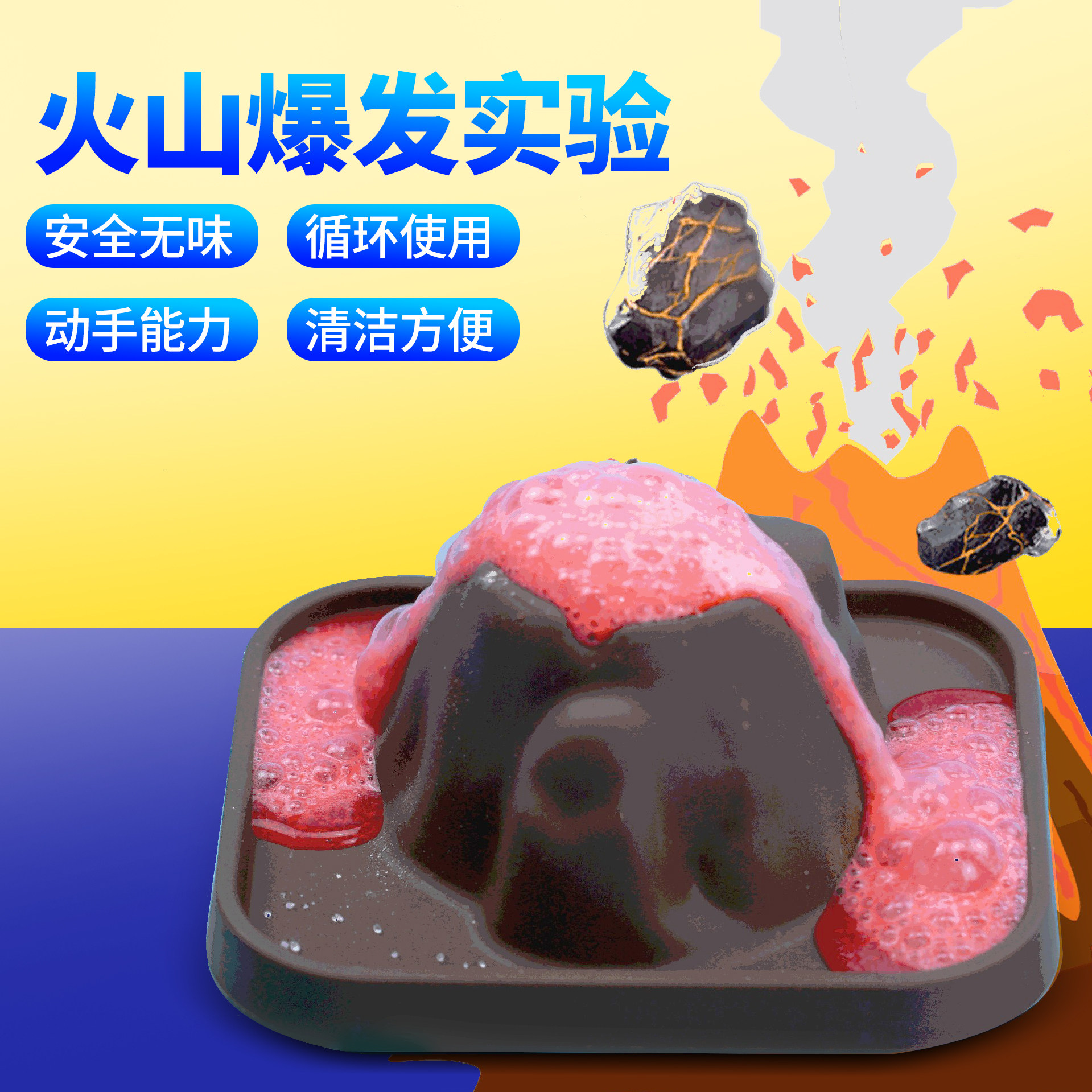 火山爆发小实验幼儿园科学实验套装学生儿童教具模拟火山喷发材料