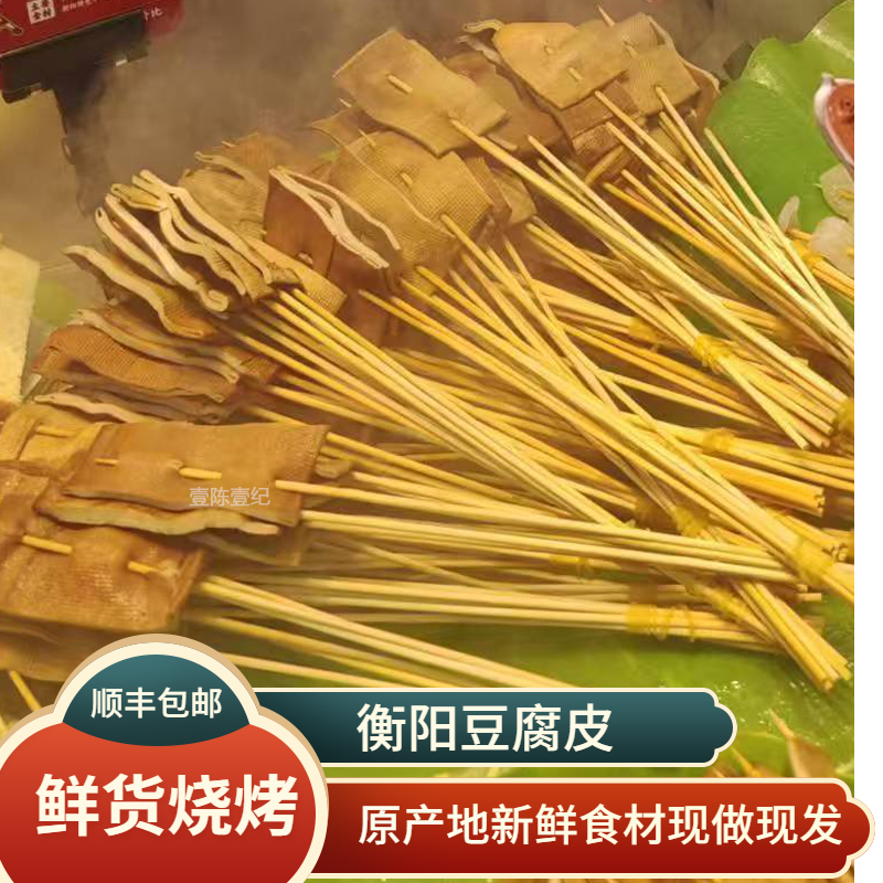 正宗衡阳特产豆腐皮烧烤食材新鲜卤豆皮油泼香干子泡泡豆干半成品