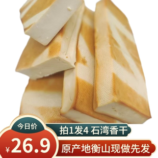 【拍1发4】湖南特产衡东土菜石湾香干农村自制柴火烟熏香干子250