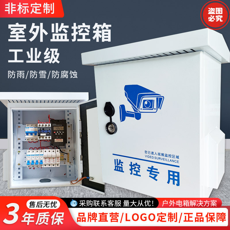 户外监控箱防水散热安防弱电主机壳网路专用电箱室外抱杆监控设备