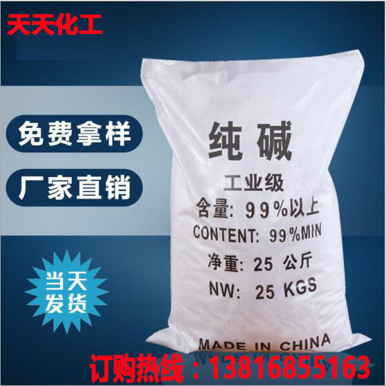 工业纯碱25kg清洁剂碳酸钠油污清洁剂污水处理去污碱洗涤碱苏打