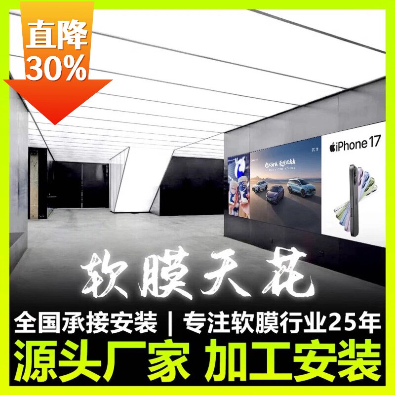 软膜天花吊顶透光膜A级膜图片